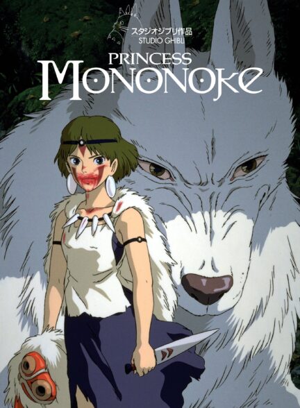 دانلود انیمه شاهزاده مونونوکه Princess Mononoke 1997